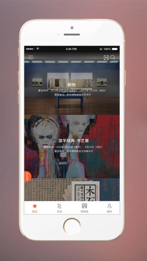 苏州博物馆app4