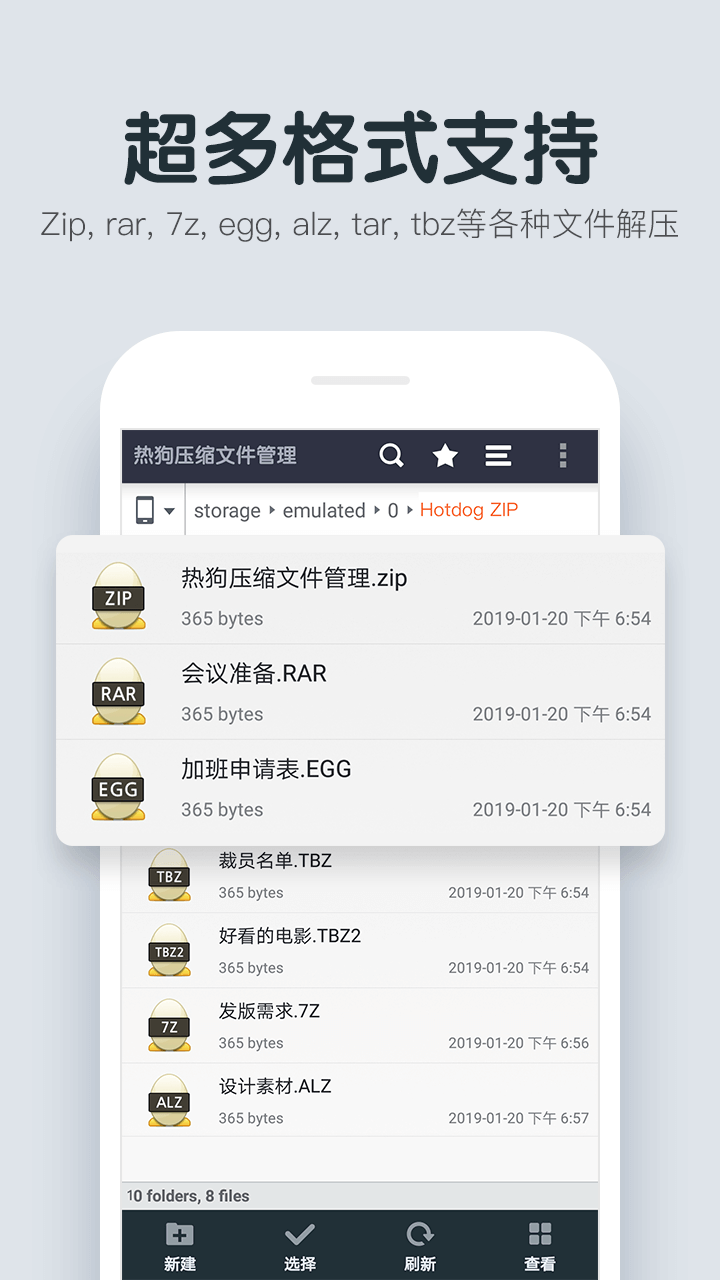 热狗压缩文件管理app2