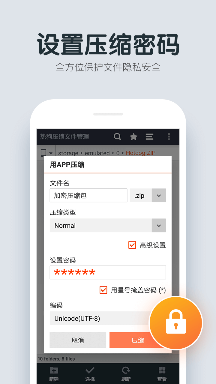 热狗压缩文件管理app4