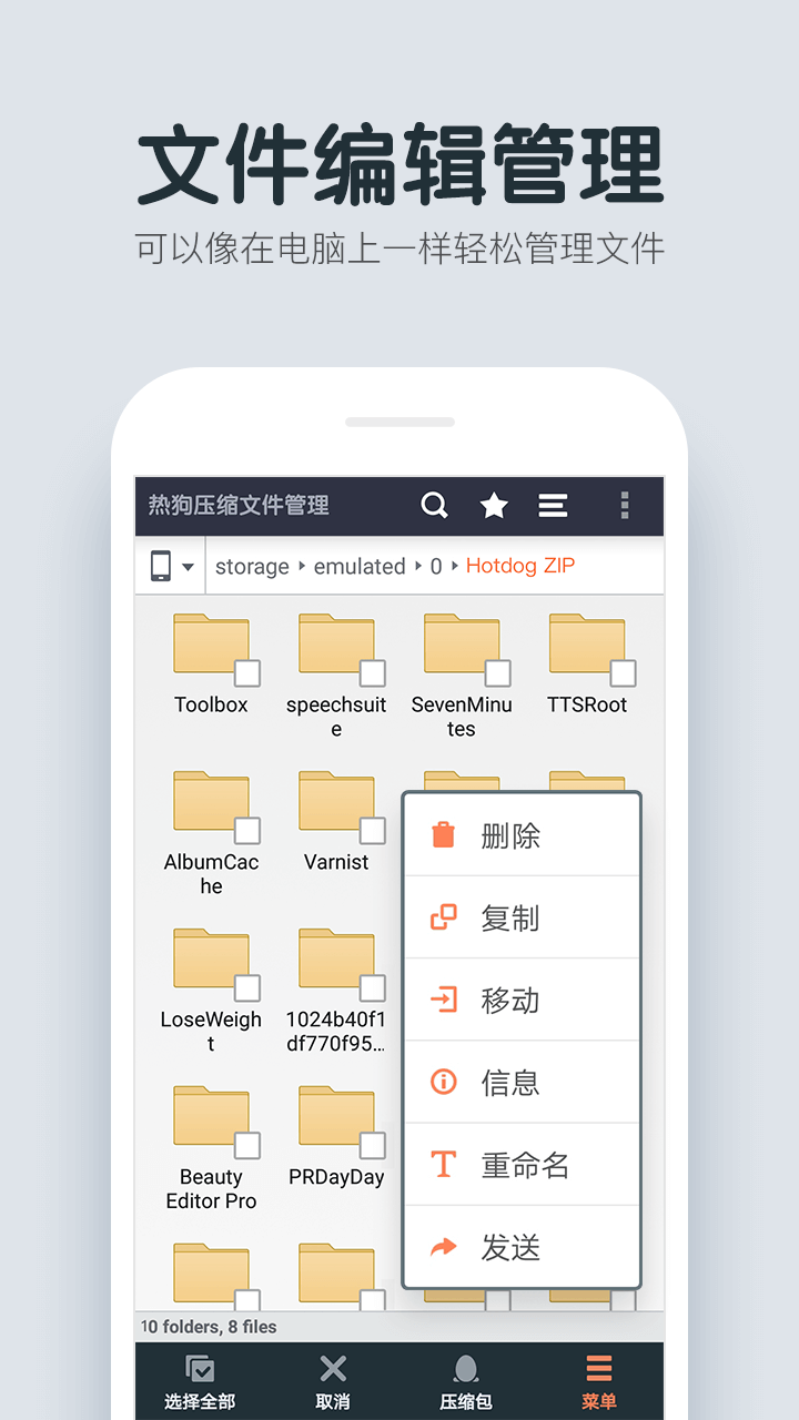 热狗压缩文件管理app3