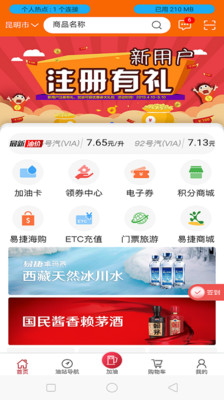 云南石油app4