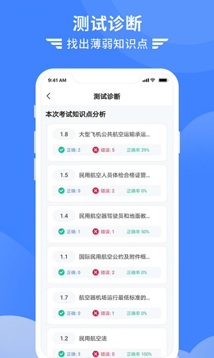 考拉飞行app(飞行学习)3