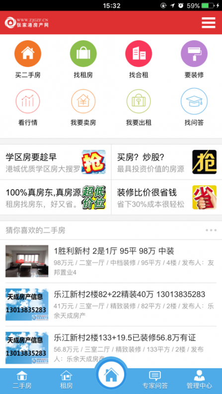 张家港房产网app2