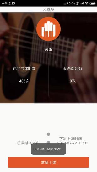 51练琴app4