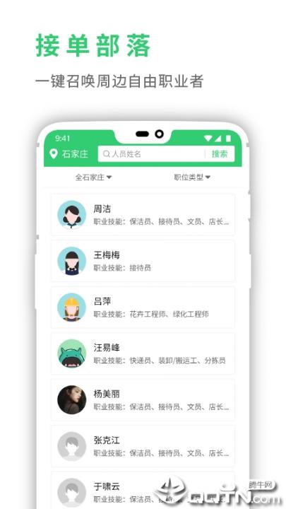 灵工邦app3
