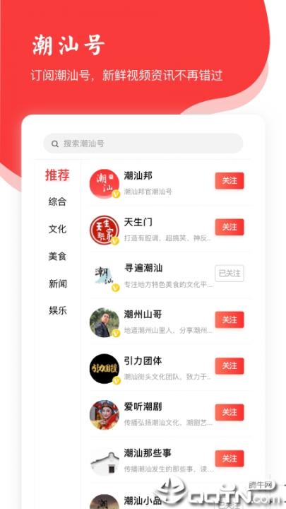 潮汕邦app4