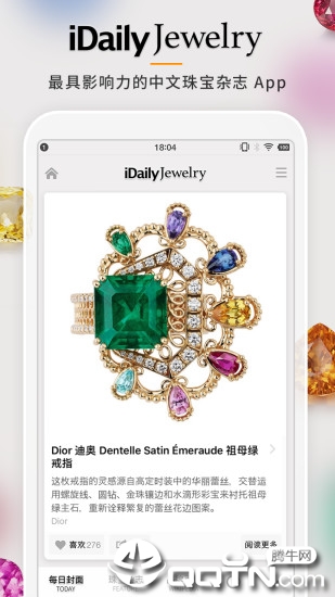 每日珠宝杂志app4