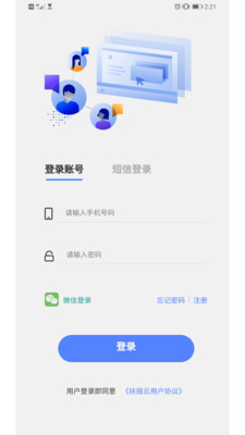 扶摇云app3