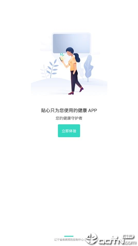 健康辽宁app4