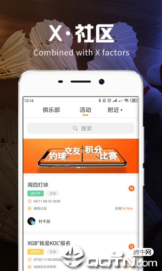 XGB羽毛球app1