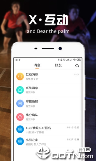 XGB羽毛球app3