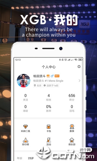 XGB羽毛球app4