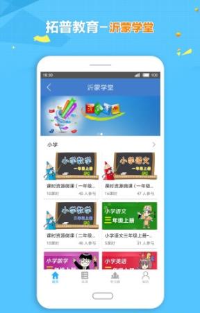拓普学堂app1