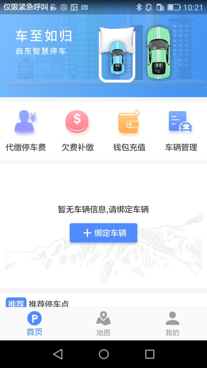 启东智停app1