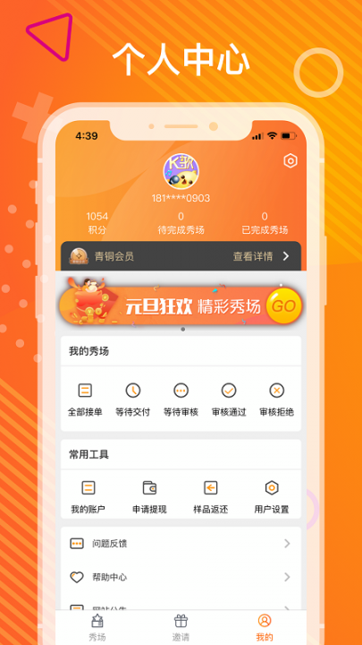 聚红品app3