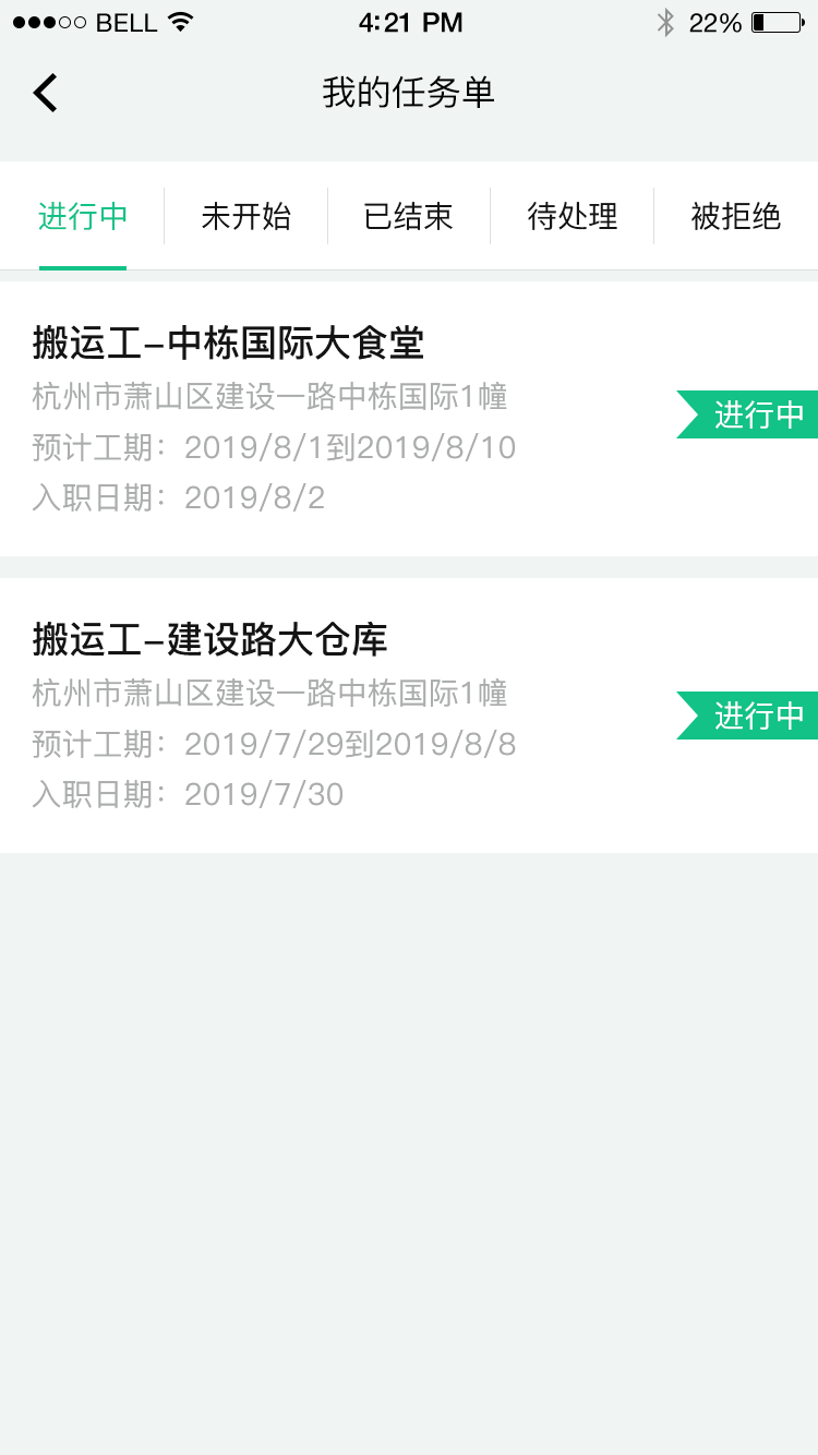 三工app(在线找活)4