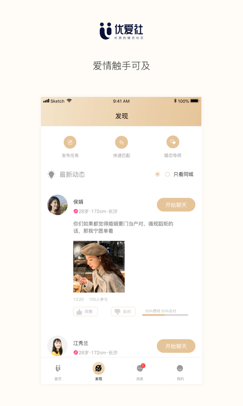 优爱社app1