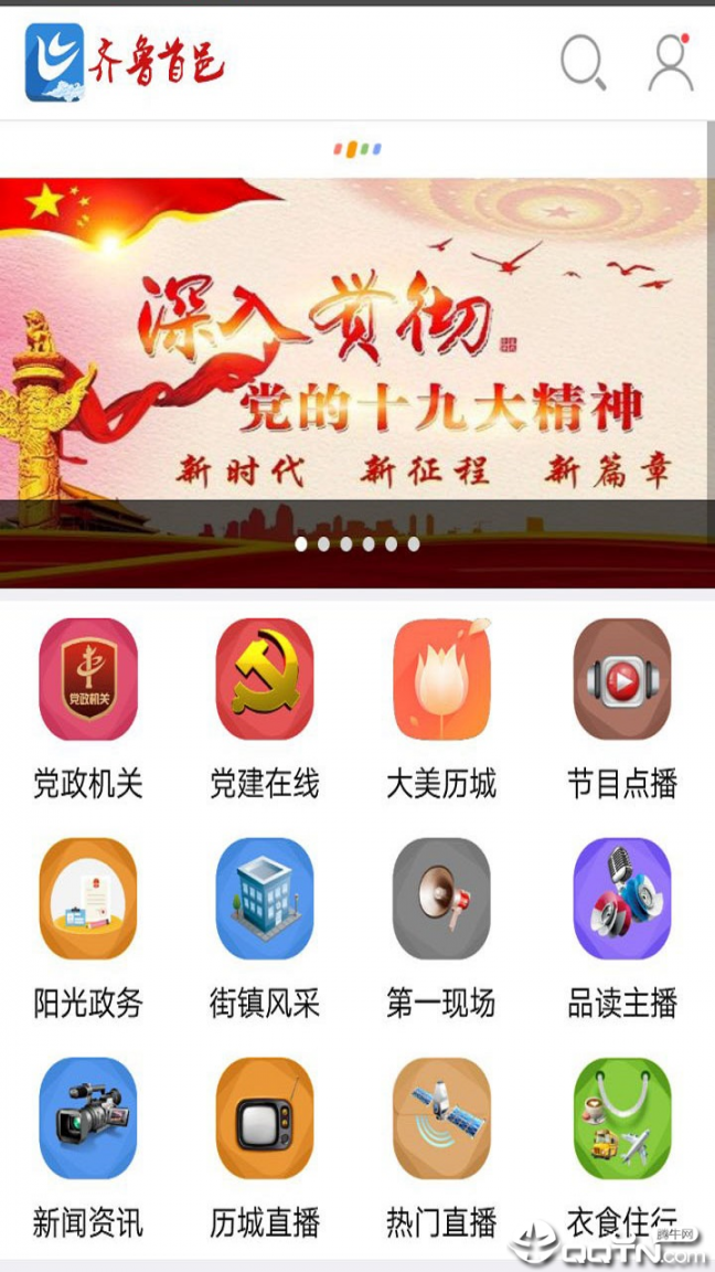 齐鲁首邑app1