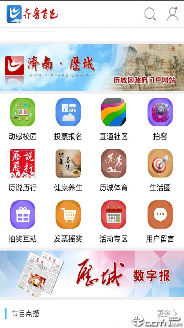 齐鲁首邑app2