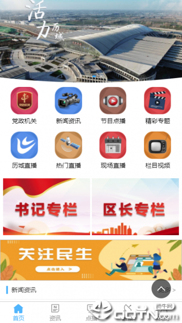 齐鲁首邑app4