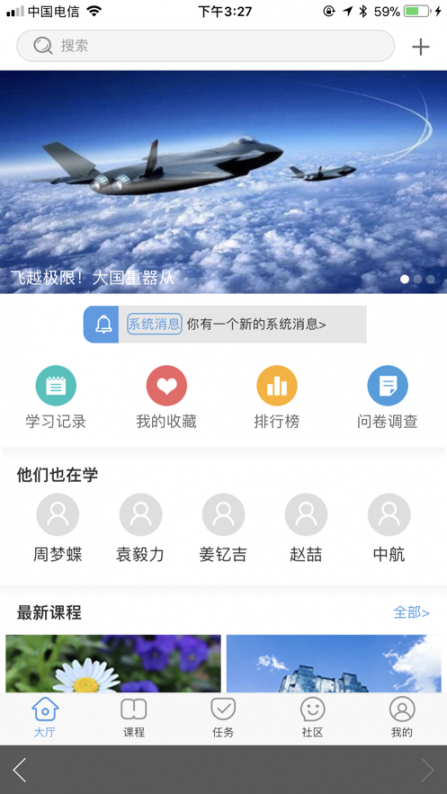 技能航空app4