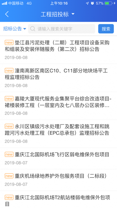 重庆公共资源app2