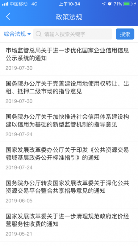 重庆公共资源app4