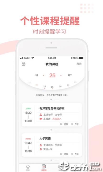 爱华学堂app4