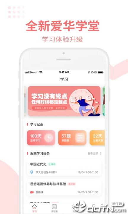 爱华学堂app1