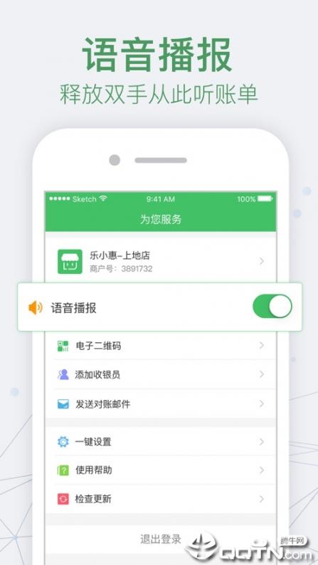 乐惠管家app3