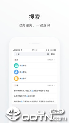 海淀通app3