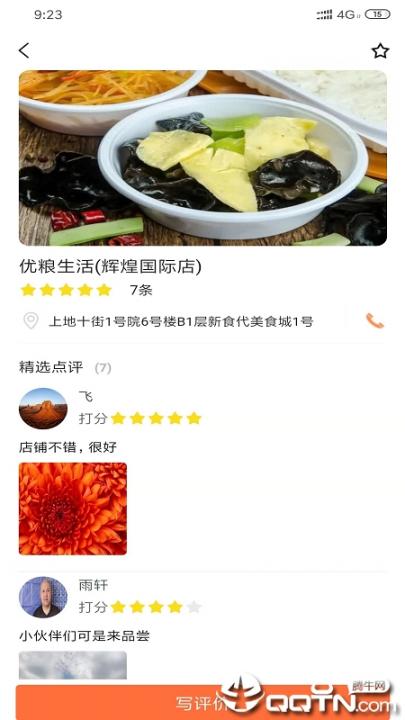 北京e生活app5