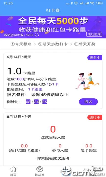 荣耀步数app3