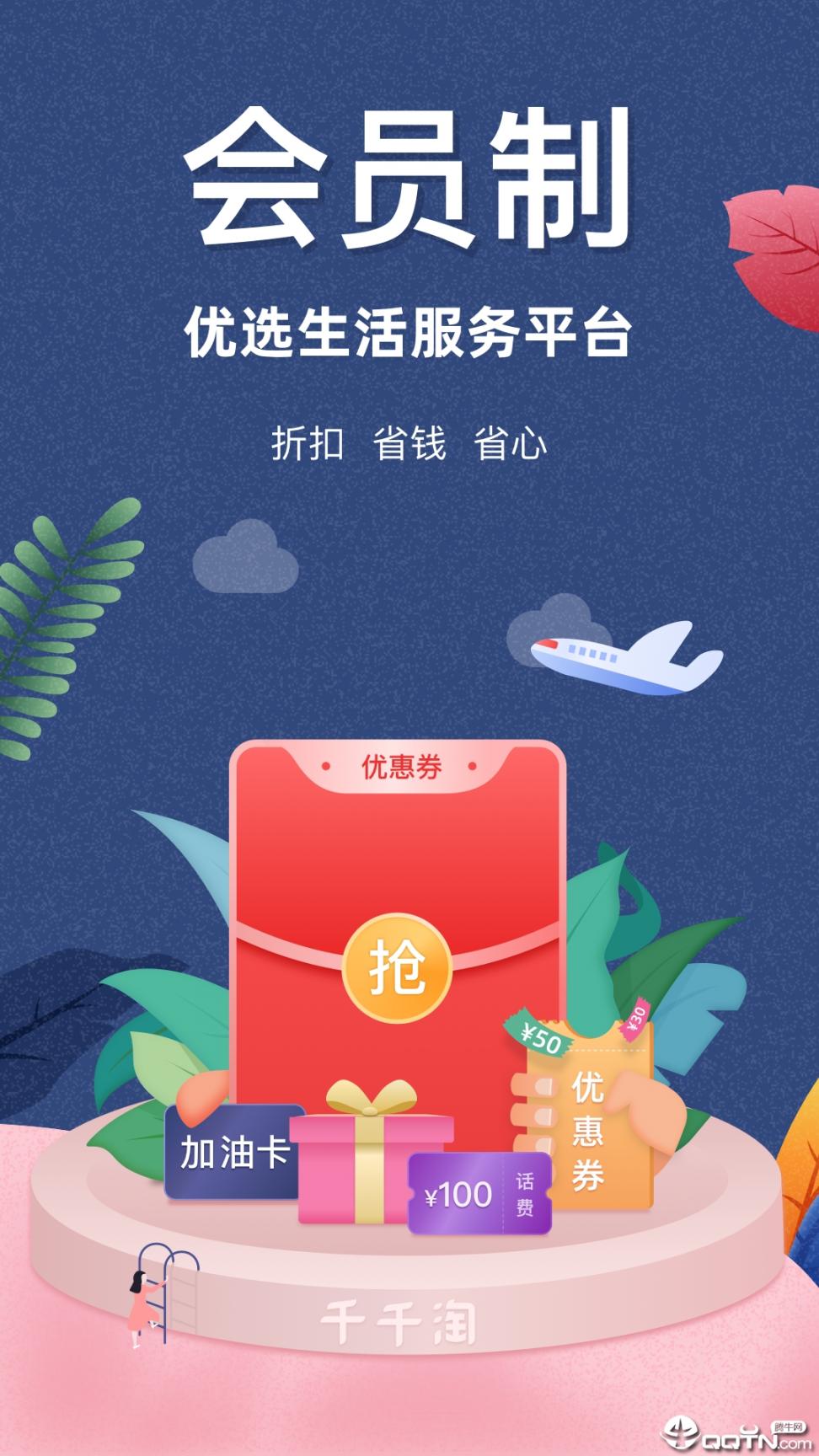 千千淘app1