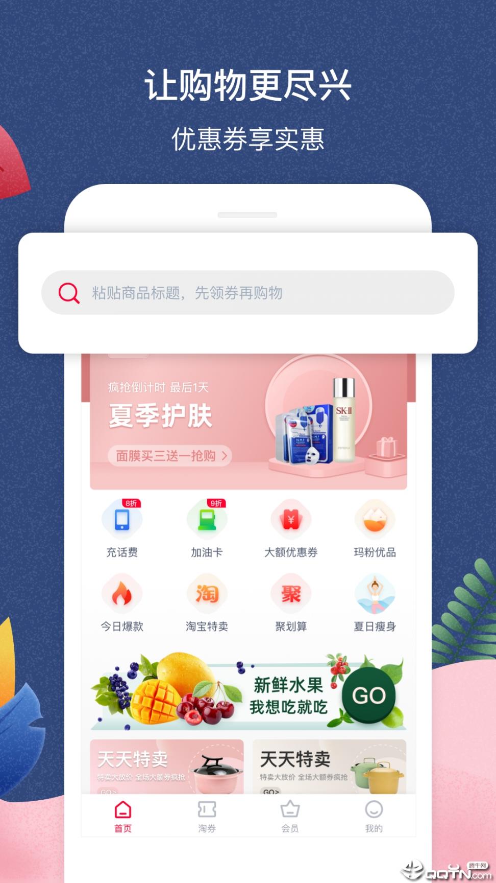 千千淘app3