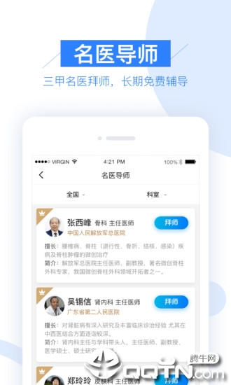 平安好医生村医版app2