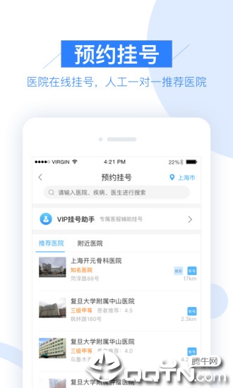 平安好医生村医版app3