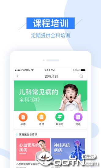 平安好医生村医版app4