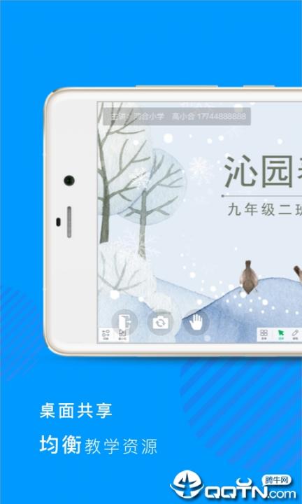 鸿合双师课堂app4