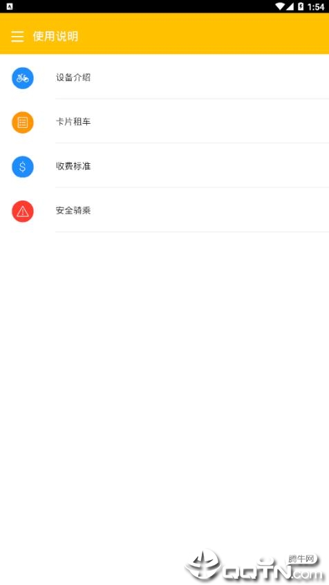 莆田YouBike app4