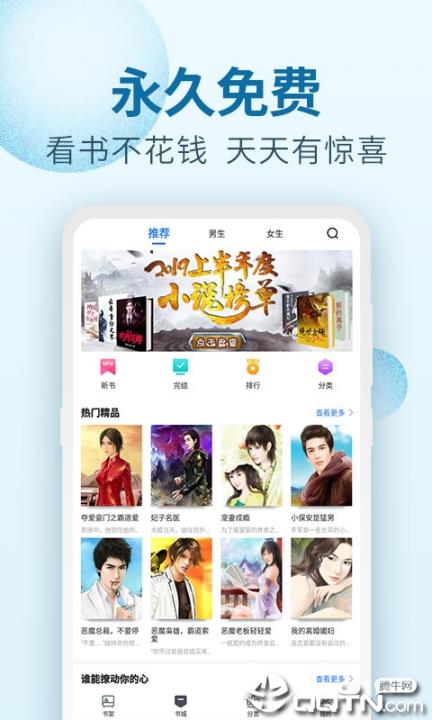 百阅小说安卓手机app4