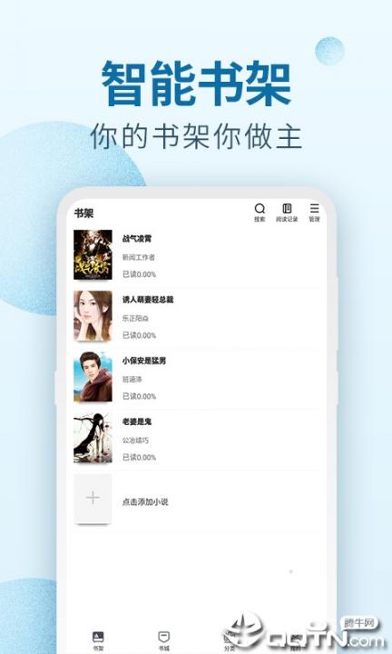 百阅小说安卓手机app3