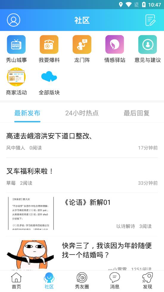 秀山生活网app3