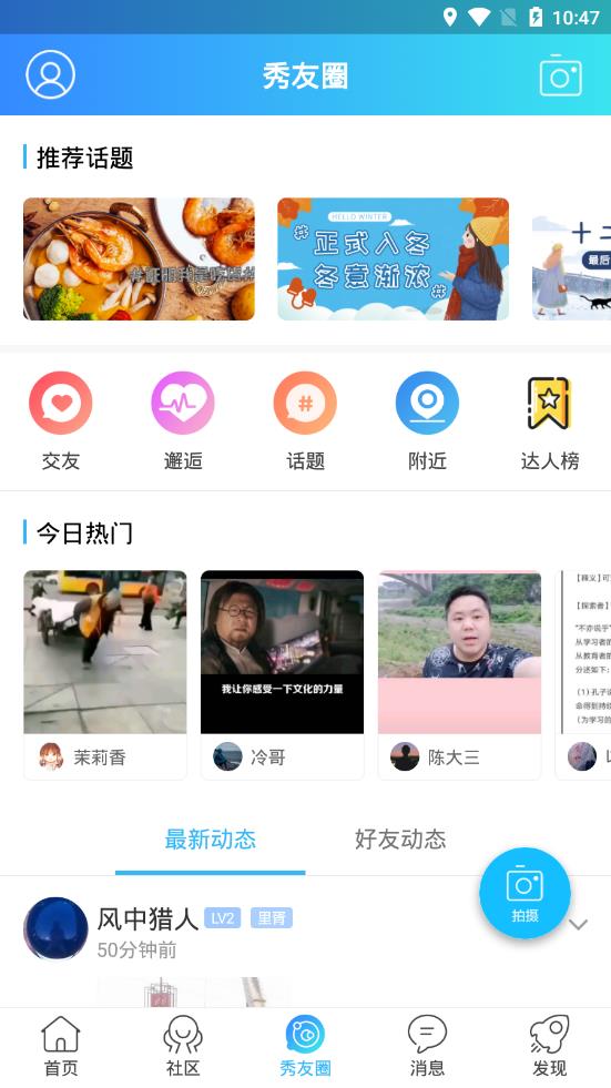 秀山生活网app4