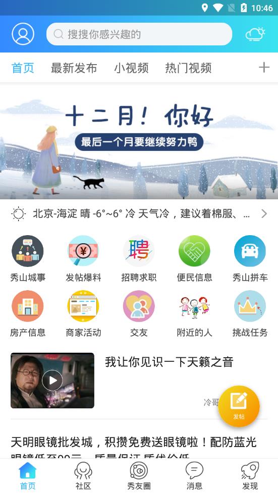 秀山生活网app2