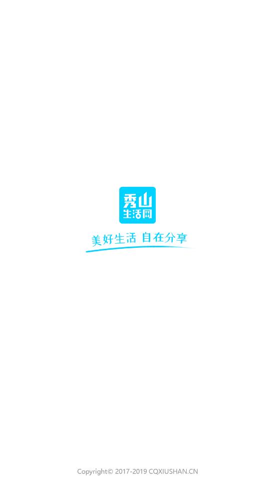 秀山生活网app1