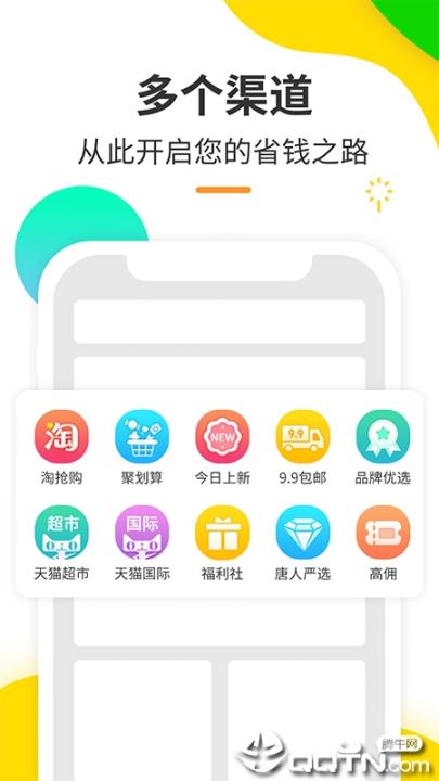 唐人聚惠app1