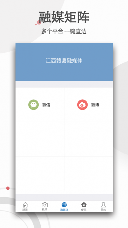 赣县融媒体app3