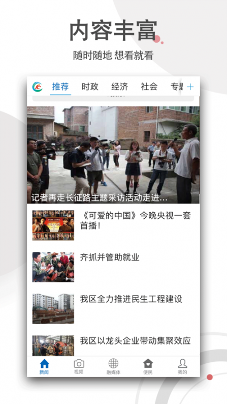 赣县融媒体app1