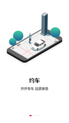 旗妙出行政务版app4